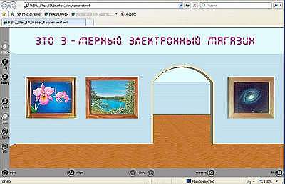 Зто 3-мерный VRML торговый зал Emarket 